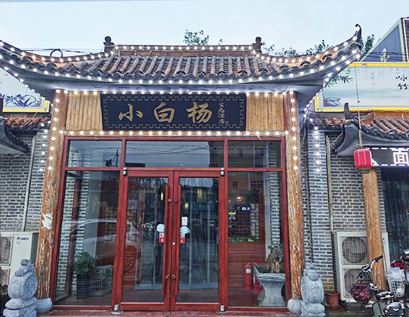 小白杨酒店