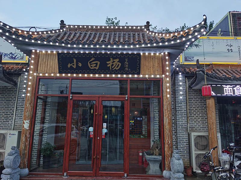 小白杨酒店